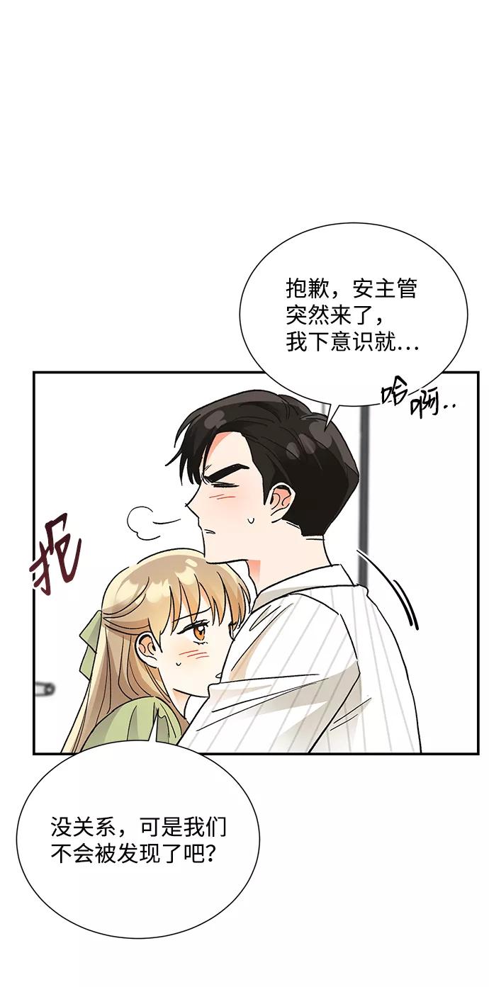 《第六感之吻》第69话 第44页