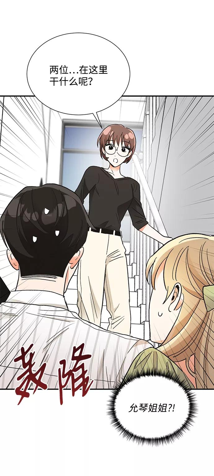 《第六感之吻》第69话 第32页