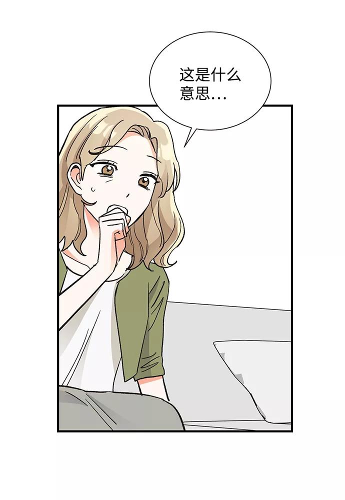 《第六感之吻》第69话 第60页