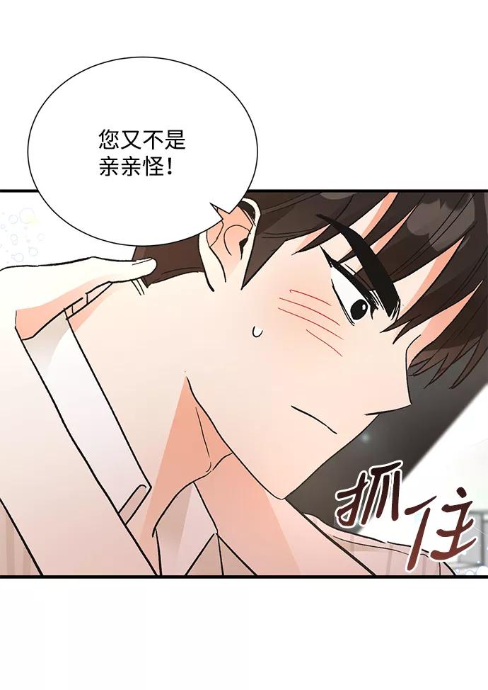 《第六感之吻》第69话 第11页