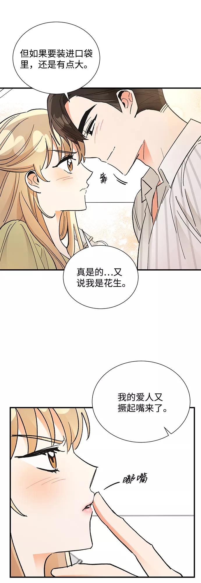 《第六感之吻》第69话 第6页