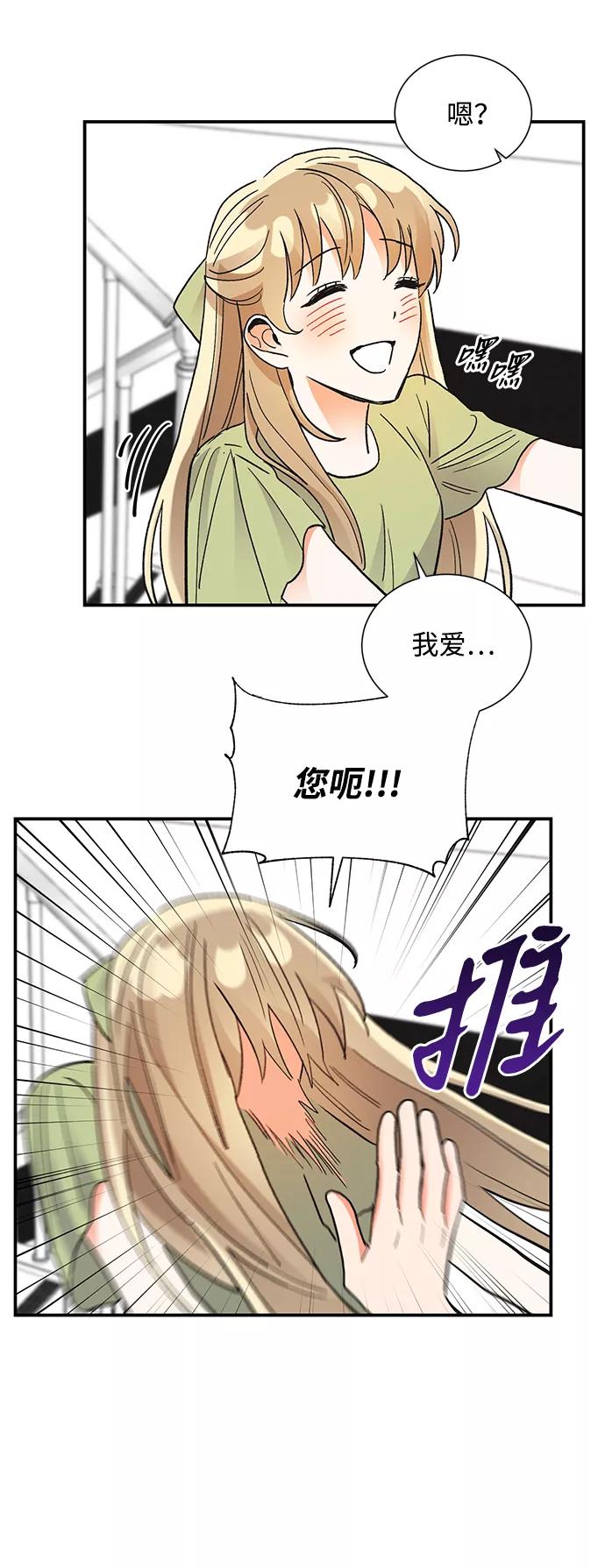 《第六感之吻》第69话 第29页