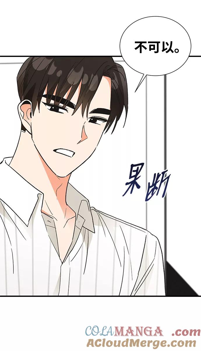 《第六感之吻》第69话 第4页