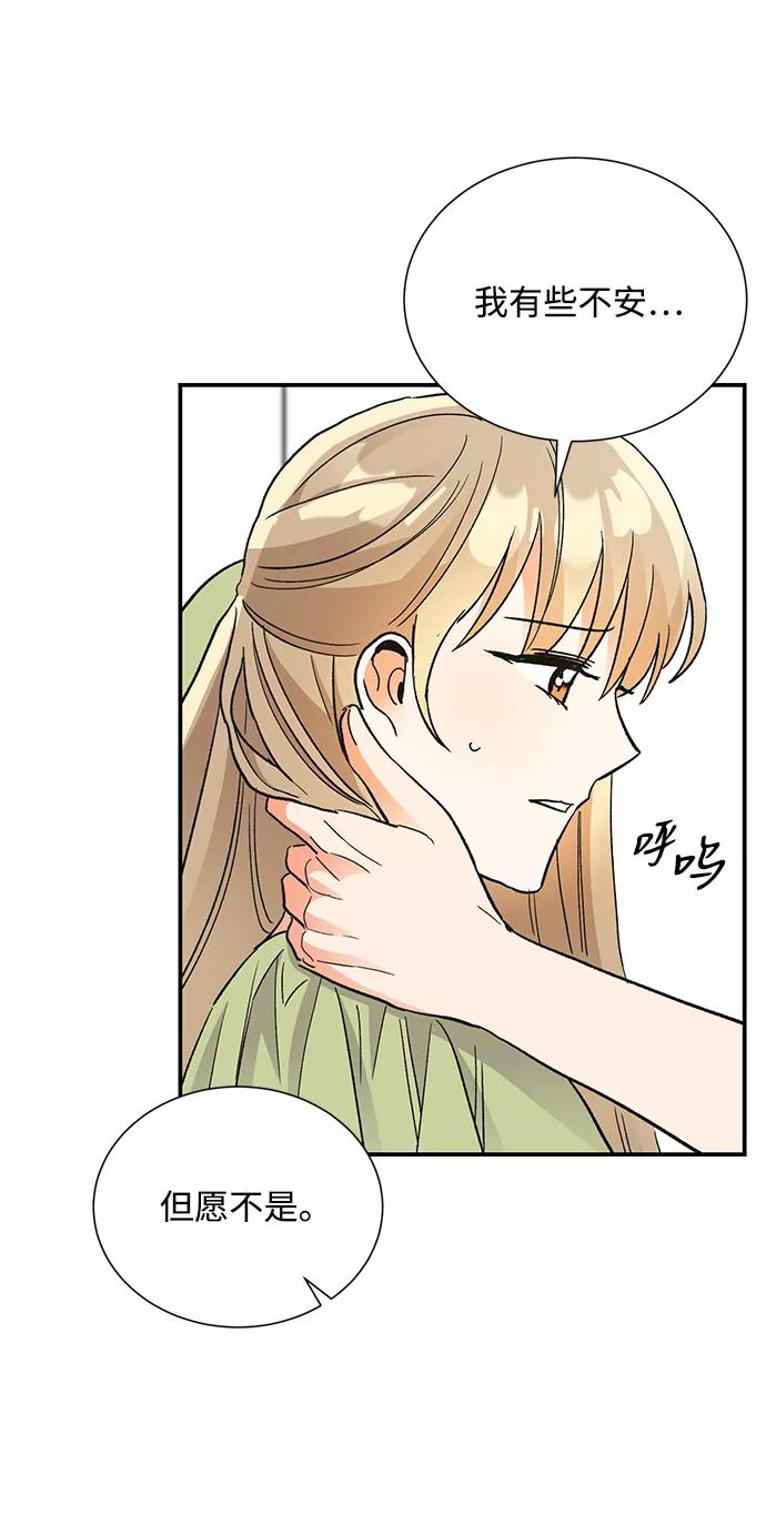 《第六感之吻》第69话 第45页