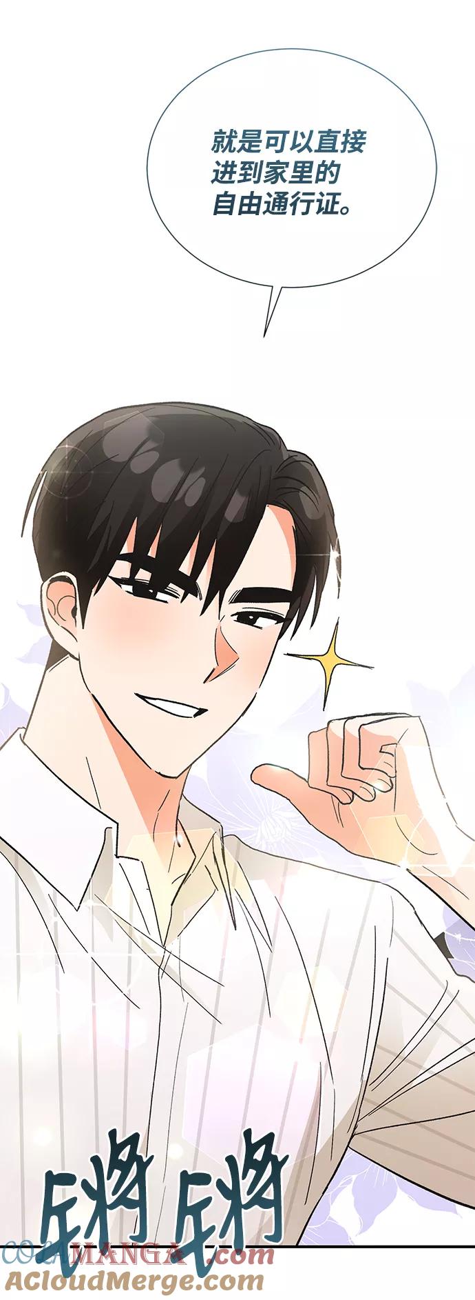 《第六感之吻》第69话 第58页