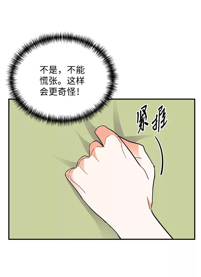 《第六感之吻》第69话 第33页