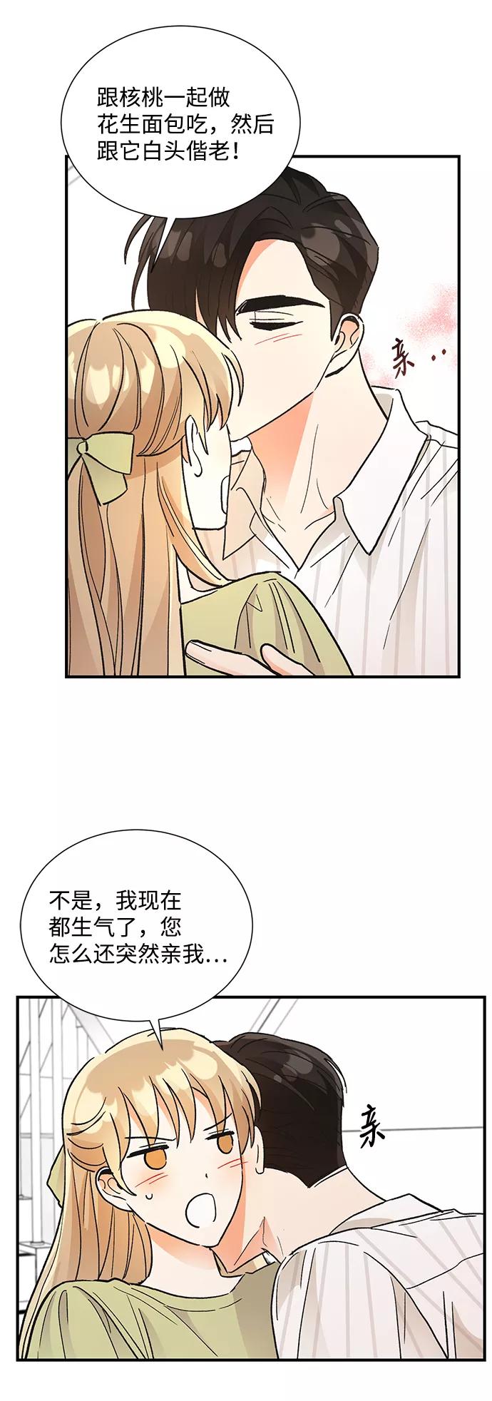 《第六感之吻》第69话 第9页