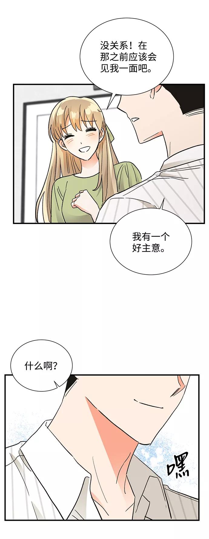 《第六感之吻》第69话 第57页