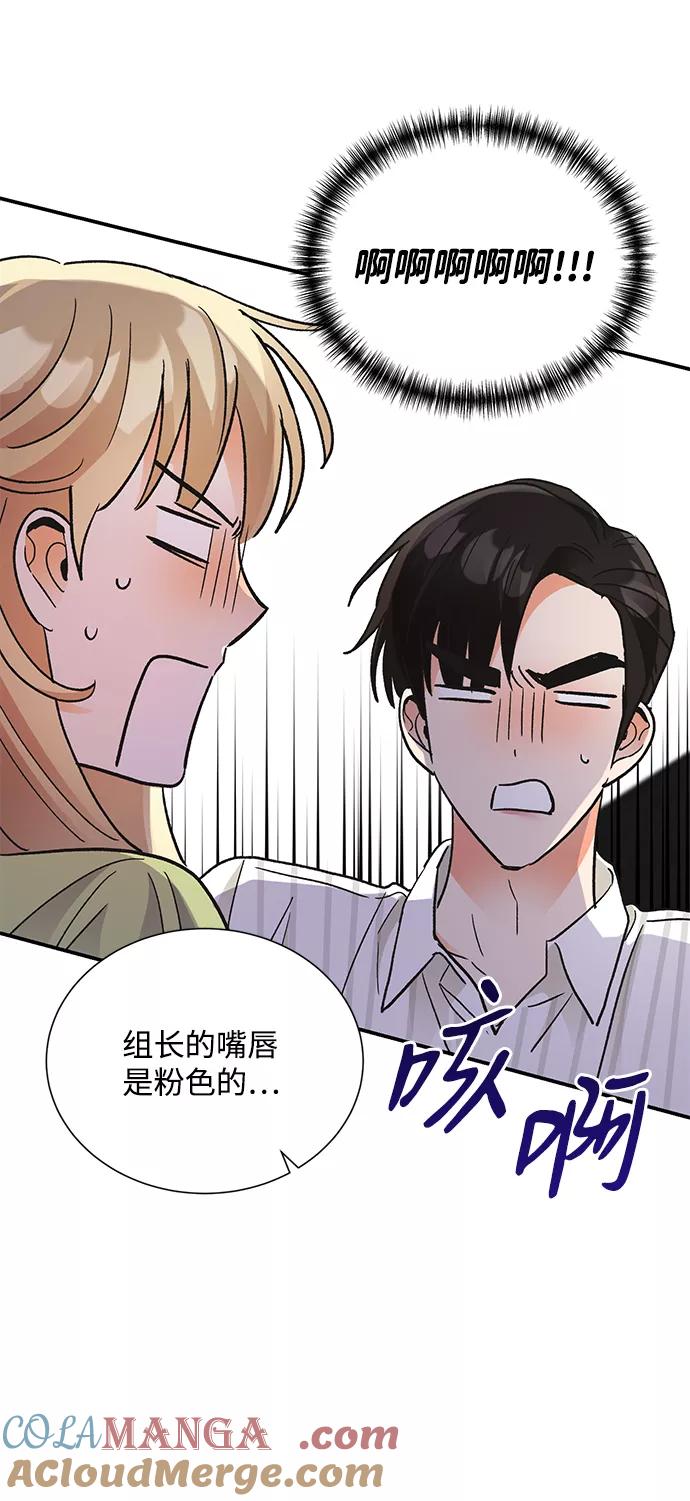《第六感之吻》第69话 第37页