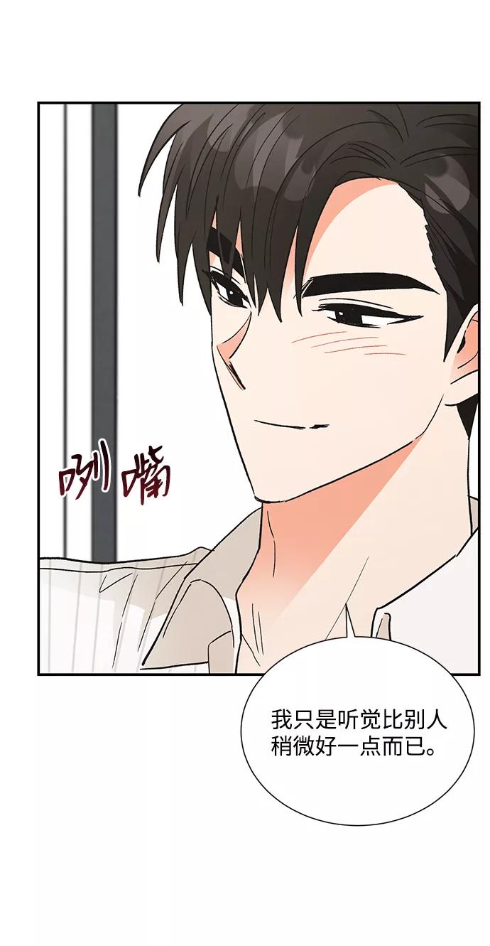 《第六感之吻》第69话 第47页