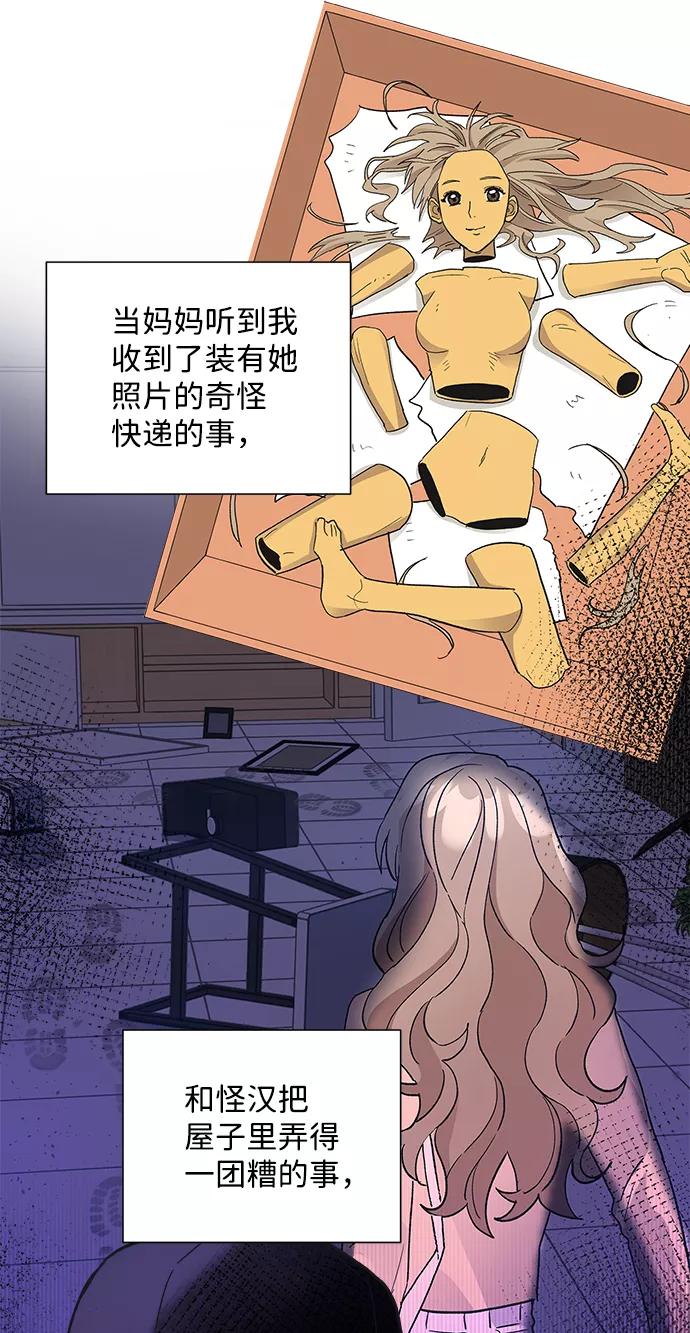 《第六感之吻》第69话 第53页