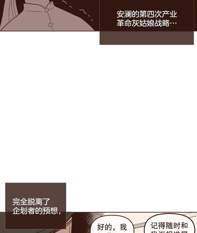 《财阀访谈》6.池恩就是池恩 第84页