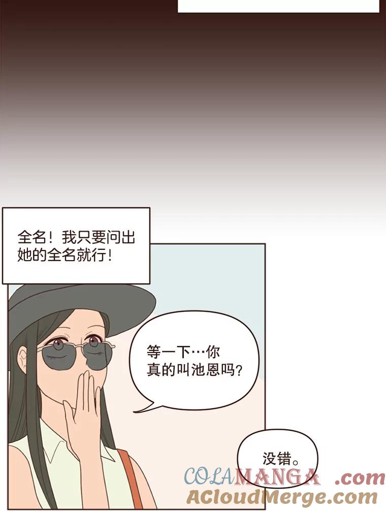 《财阀访谈》6.池恩就是池恩 第49页