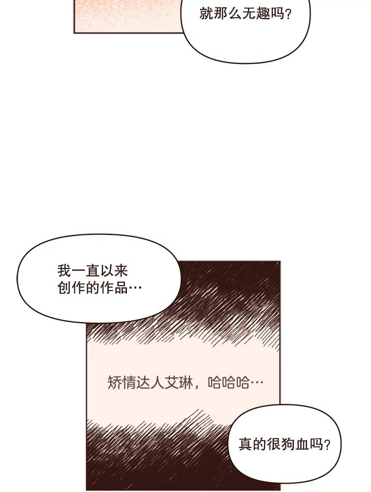 《财阀访谈》6.池恩就是池恩 第17页