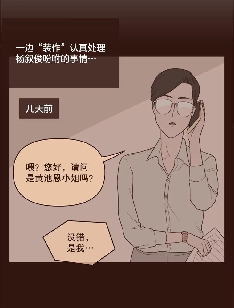 《财阀访谈》6.池恩就是池恩 第29页