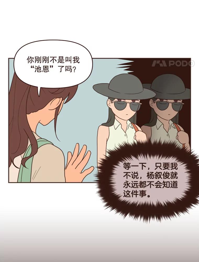 《财阀访谈》6.池恩就是池恩 第47页