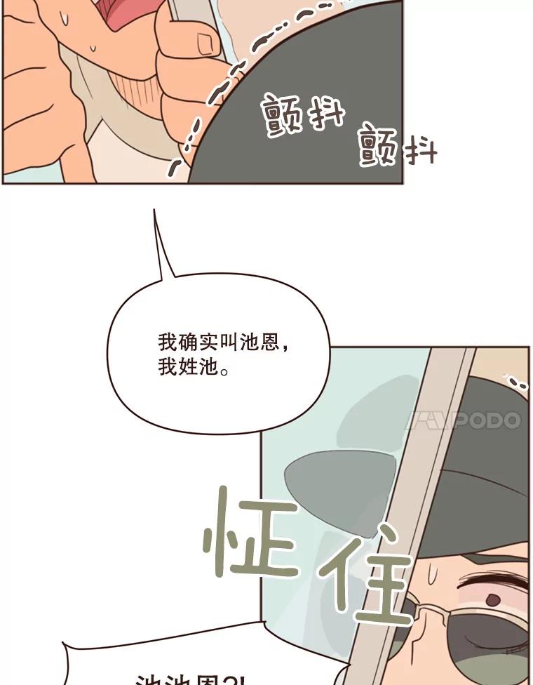《财阀访谈》6.池恩就是池恩 第63页
