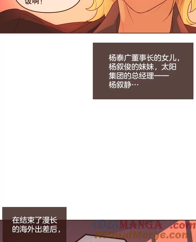 《财阀访谈》6.池恩就是池恩 第91页