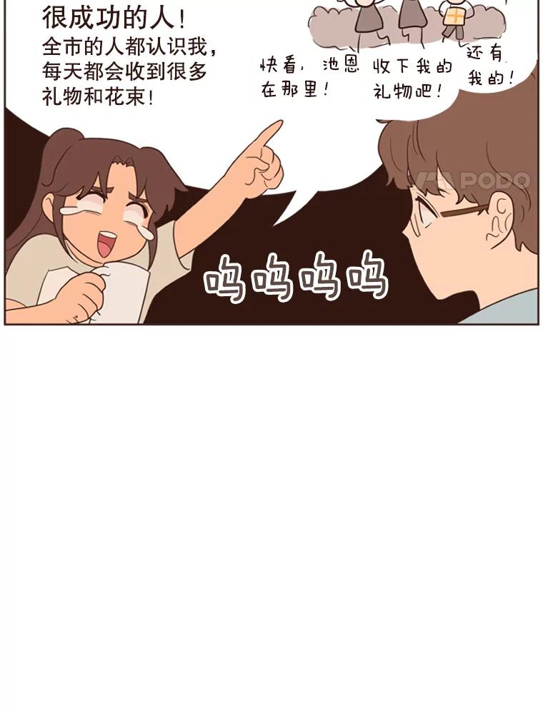 《财阀访谈》6.池恩就是池恩 第21页