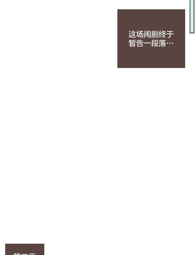 《财阀访谈》6.池恩就是池恩 第72页