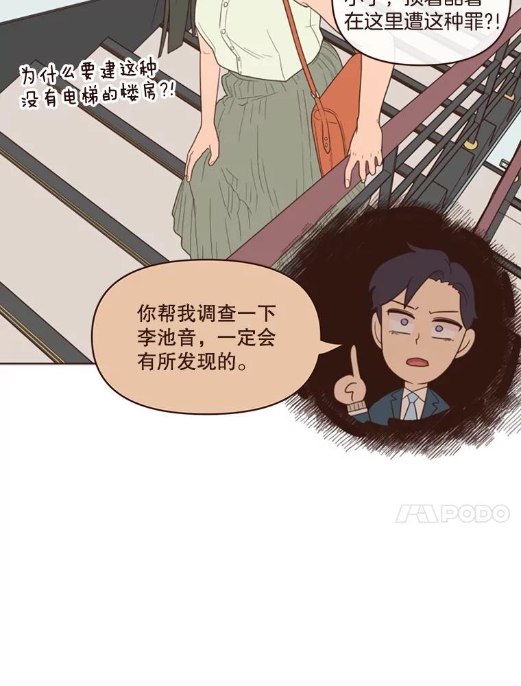 《财阀访谈》6.池恩就是池恩 第27页