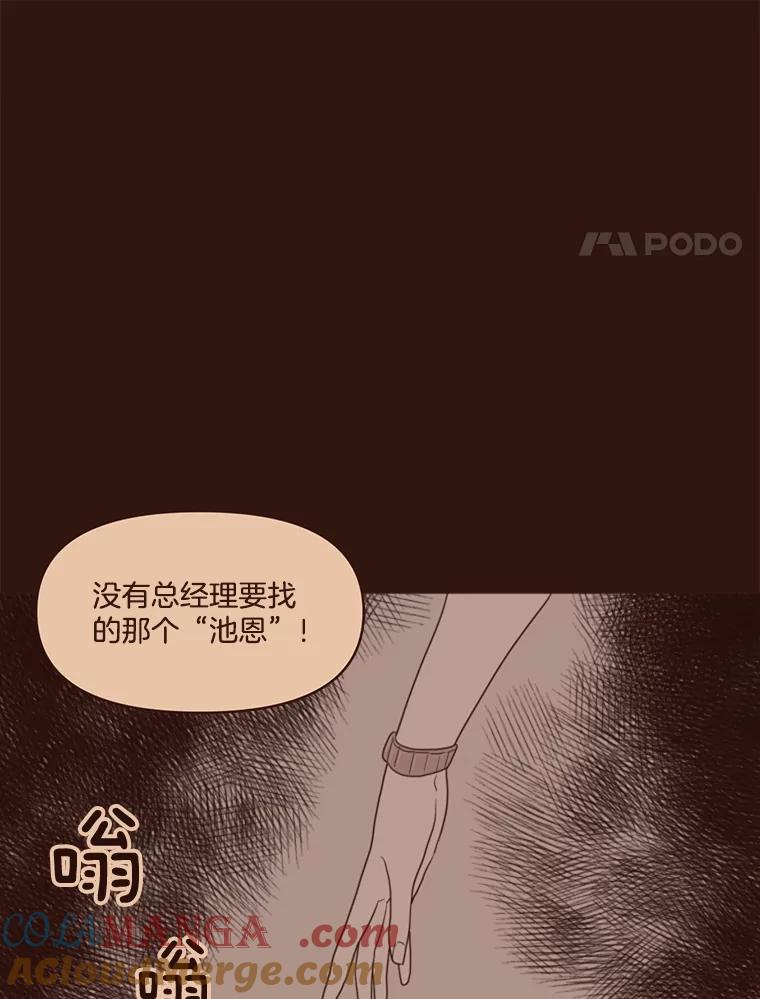 《财阀访谈》6.池恩就是池恩 第34页