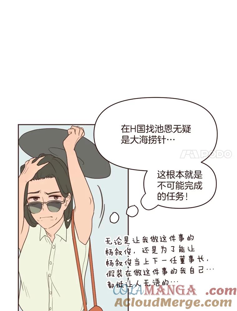 《财阀访谈》6.池恩就是池恩 第37页