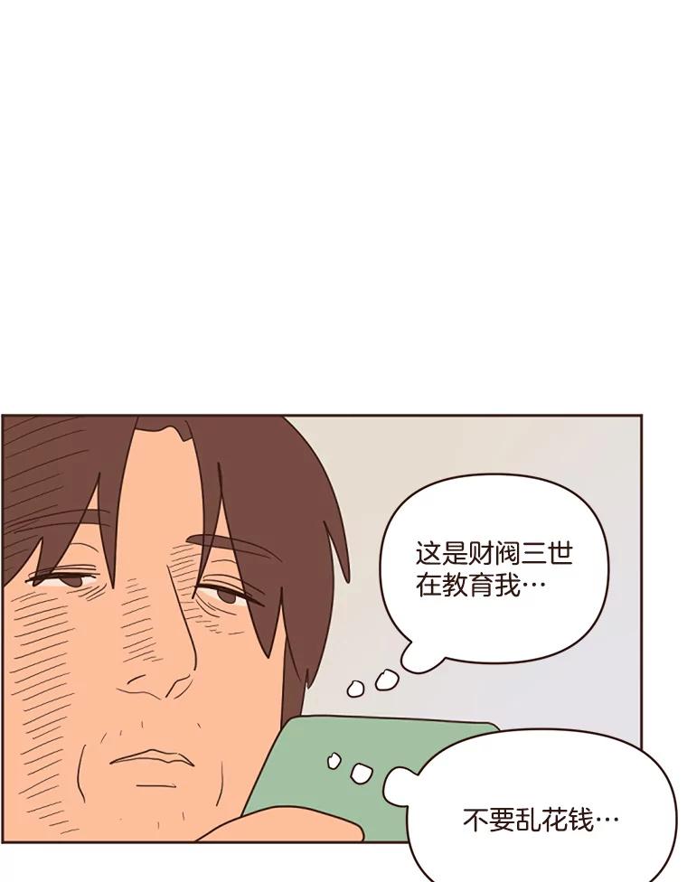 《财阀访谈》6.池恩就是池恩 第5页
