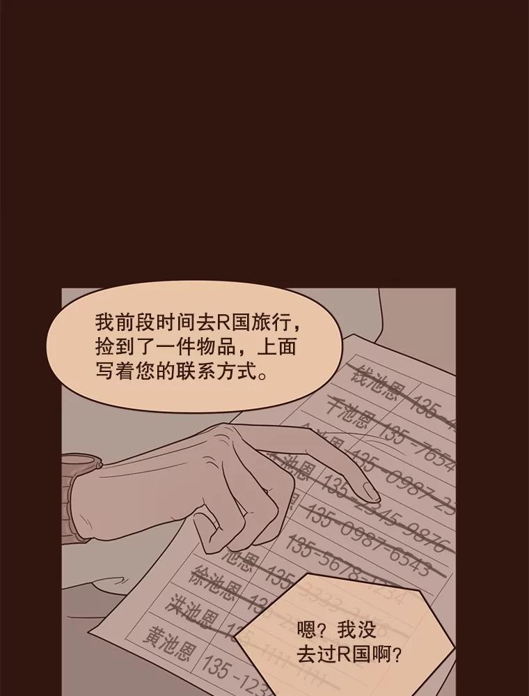 《财阀访谈》6.池恩就是池恩 第30页
