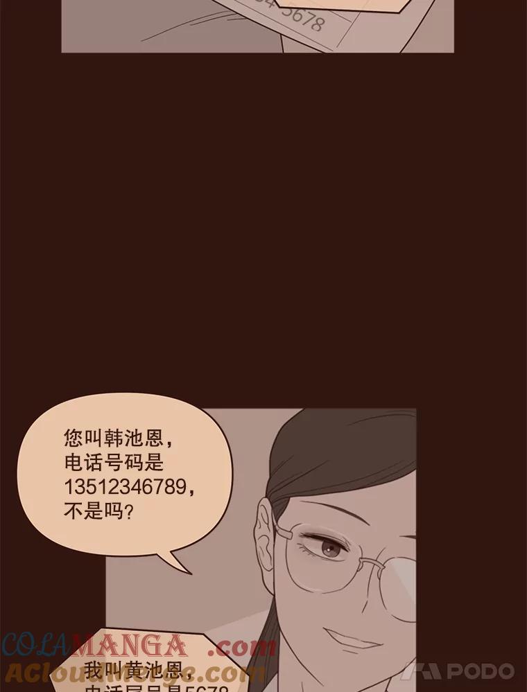 《财阀访谈》6.池恩就是池恩 第31页