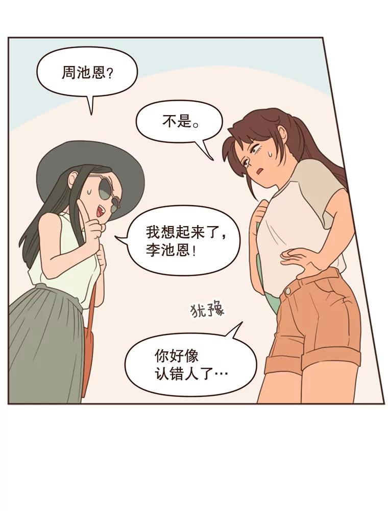 《财阀访谈》6.池恩就是池恩 第56页