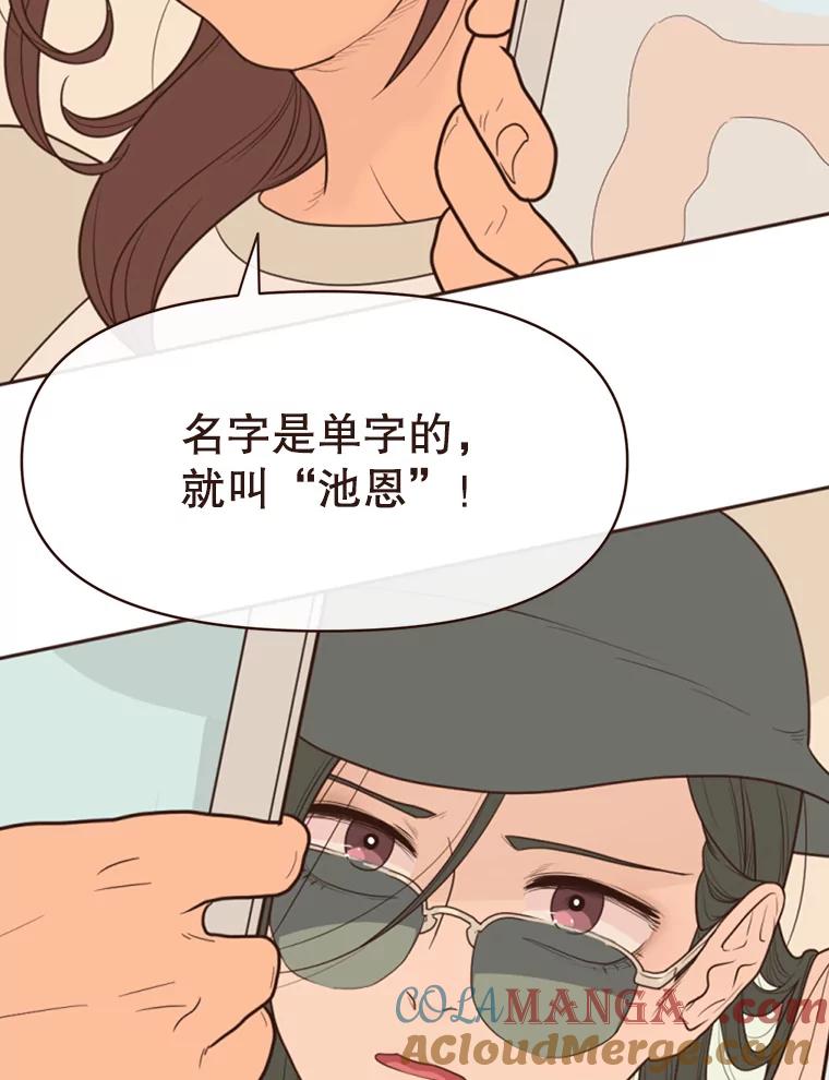 《财阀访谈》6.池恩就是池恩 第67页