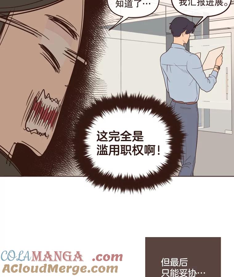 《财阀访谈》6.池恩就是池恩 第85页