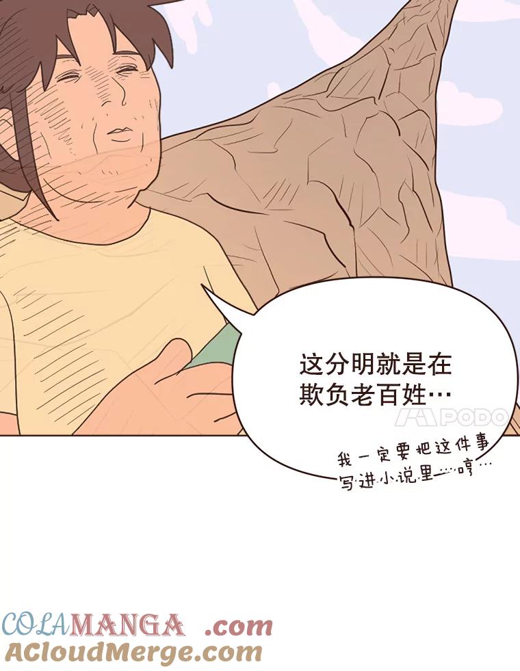《财阀访谈》6.池恩就是池恩 第7页