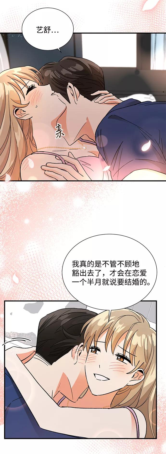 《第六感之吻》第70话 第54页
