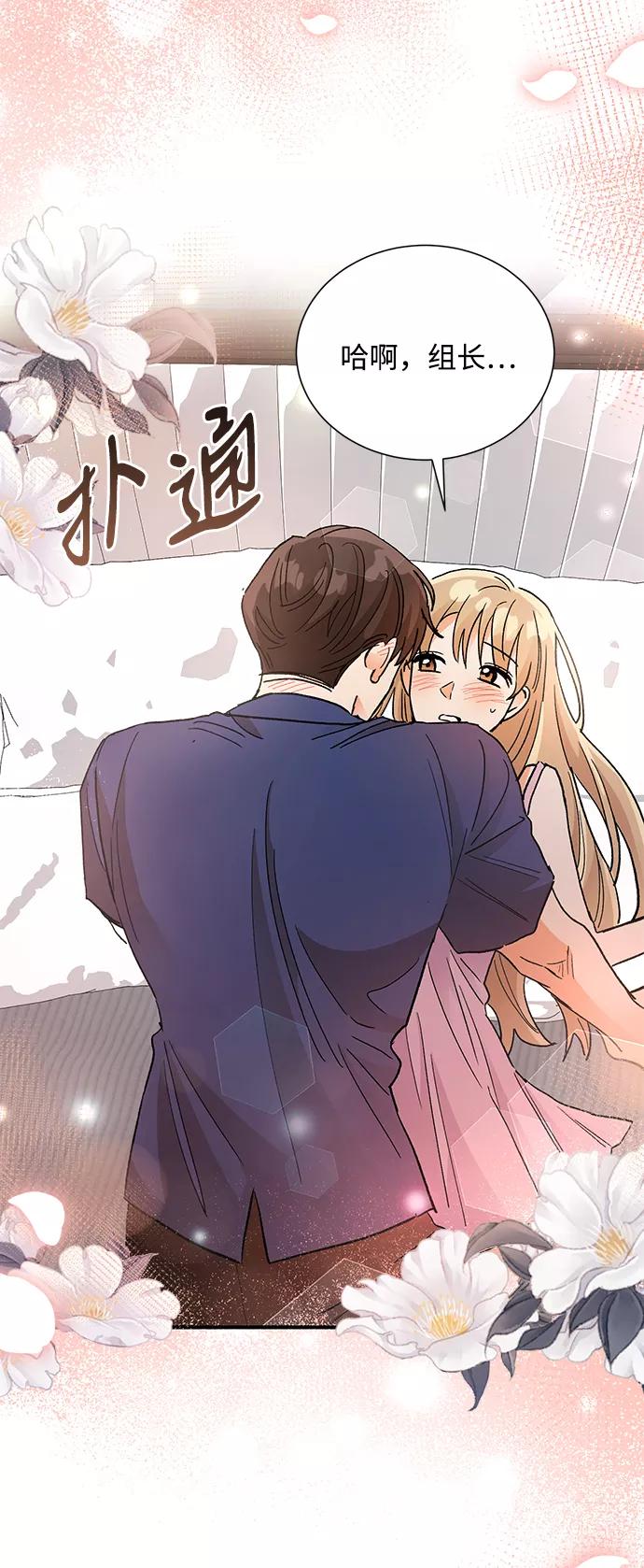 《第六感之吻》第70话 第53页