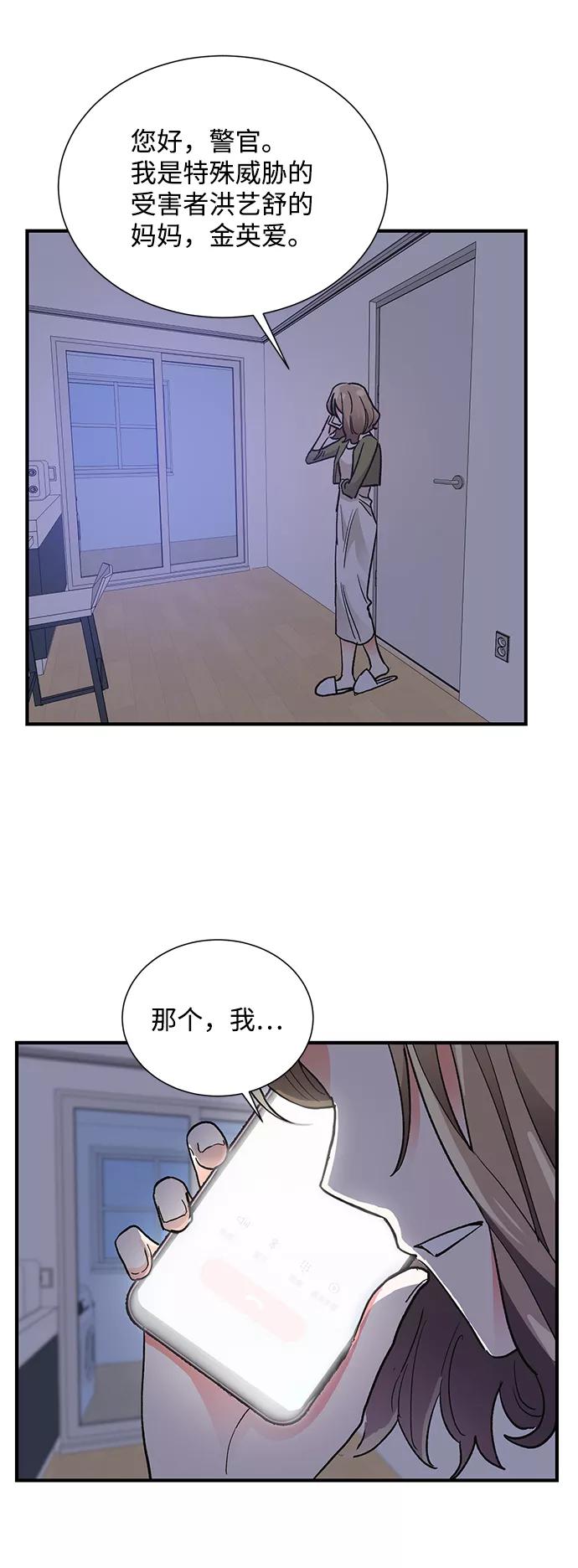 《第六感之吻》第70话 第41页