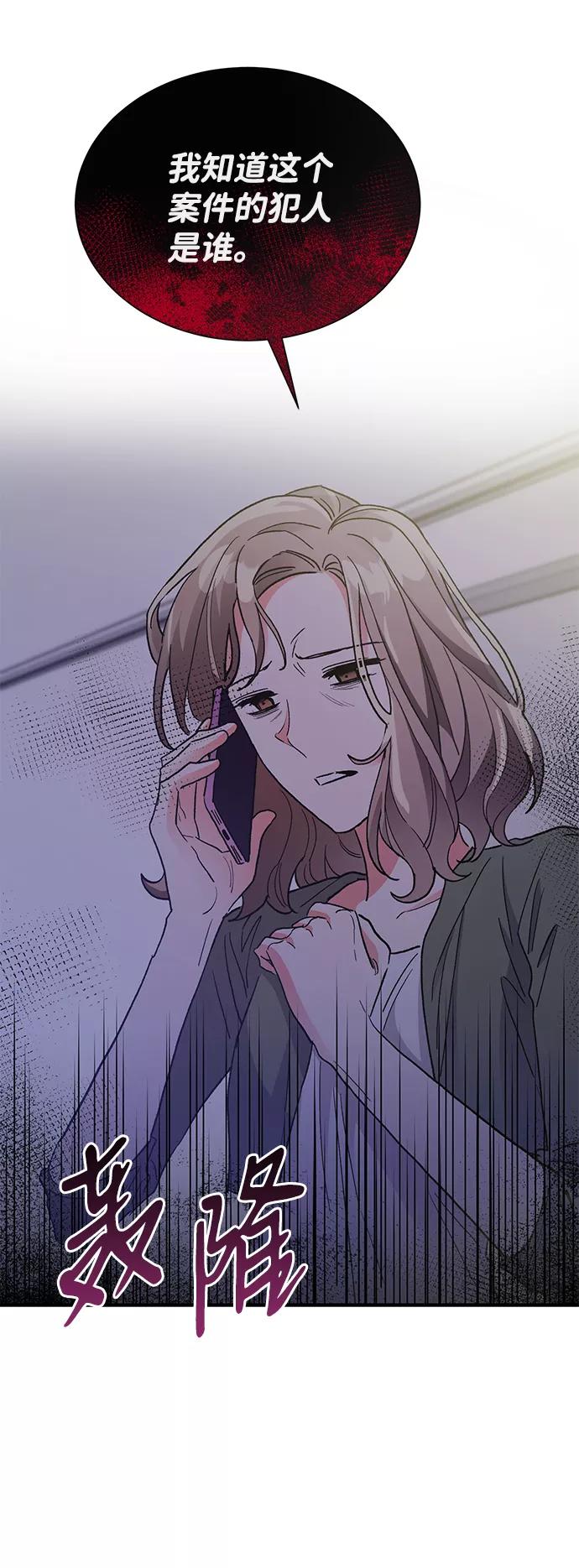 《第六感之吻》第70话 第42页