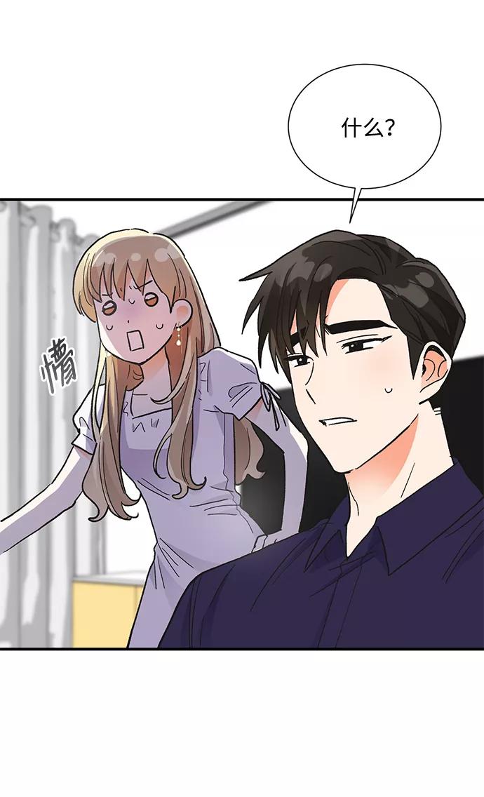 《第六感之吻》第70话 第17页