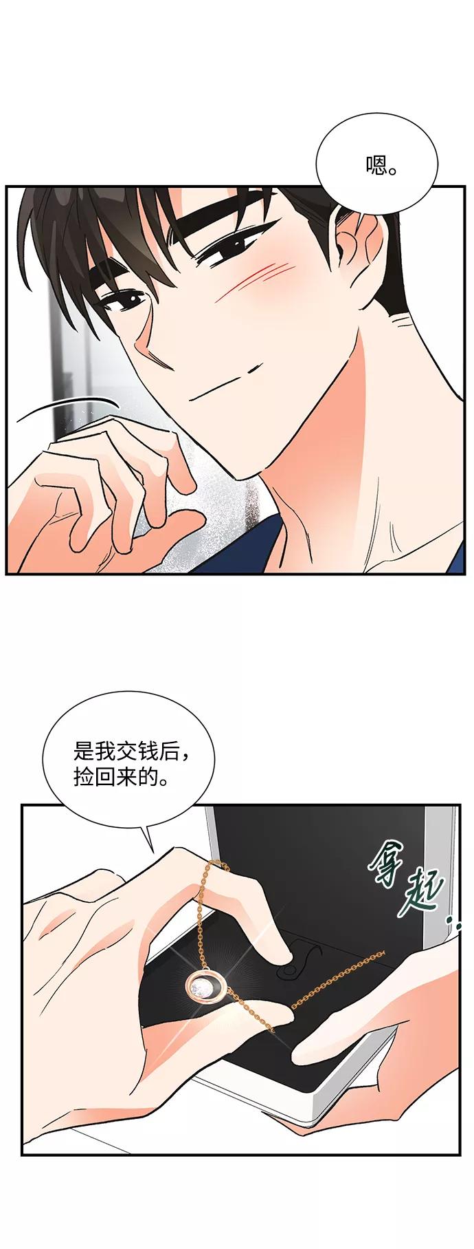 《第六感之吻》第70话 第45页