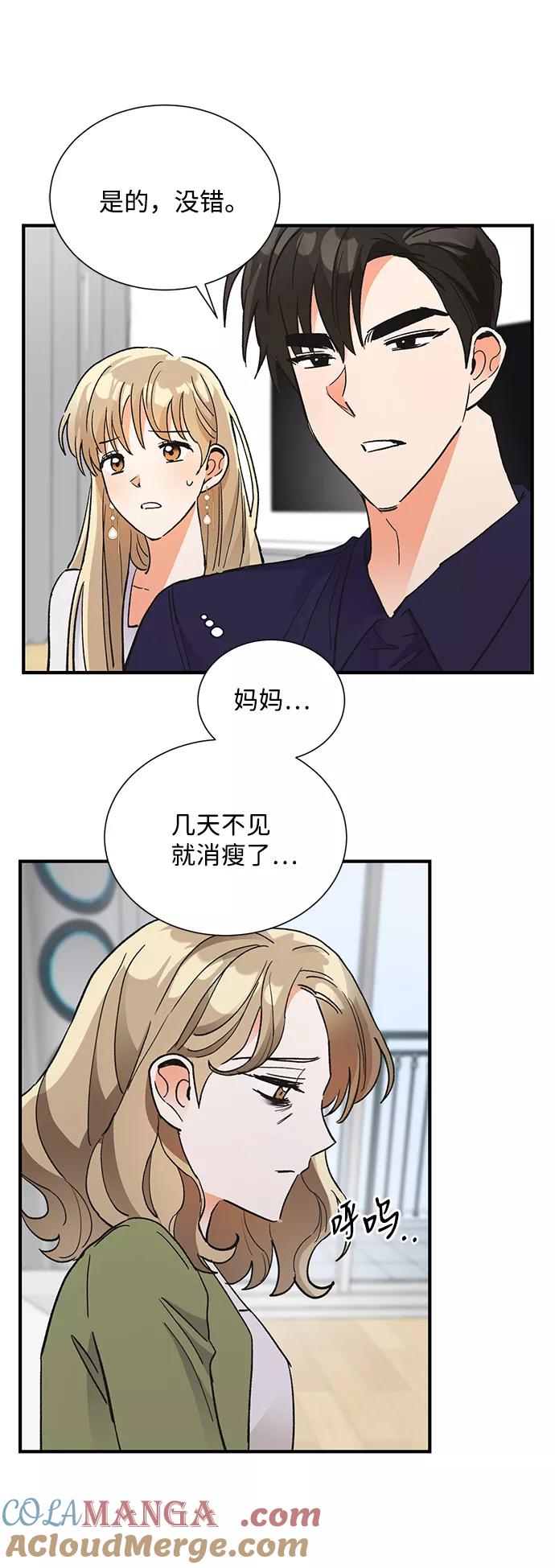 《第六感之吻》第70话 第4页