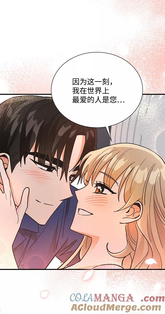 《第六感之吻》第70话 第55页