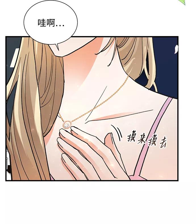 《第六感之吻》第70话 第47页