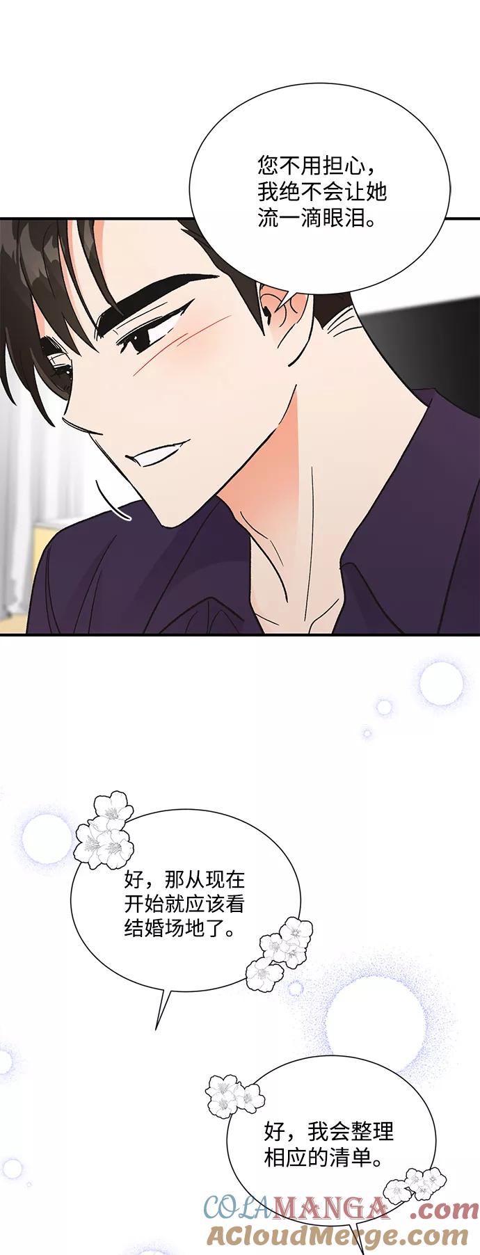 《第六感之吻》第70话 第25页