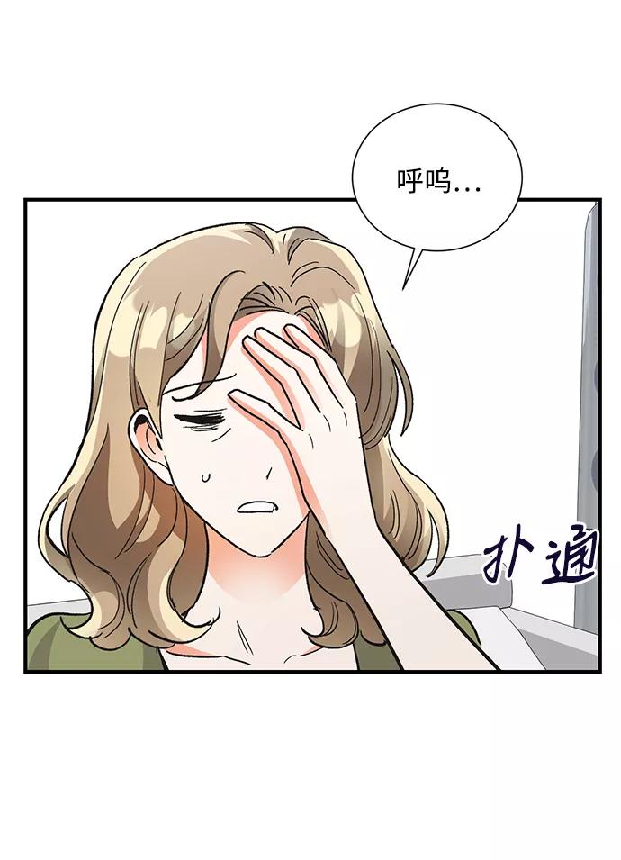 《第六感之吻》第70话 第14页