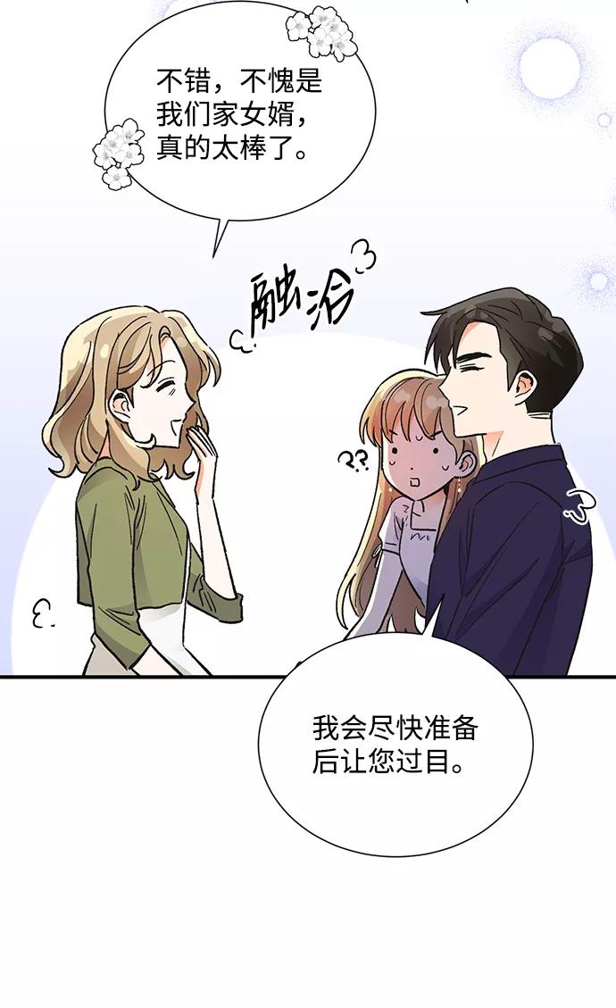 《第六感之吻》第70话 第26页