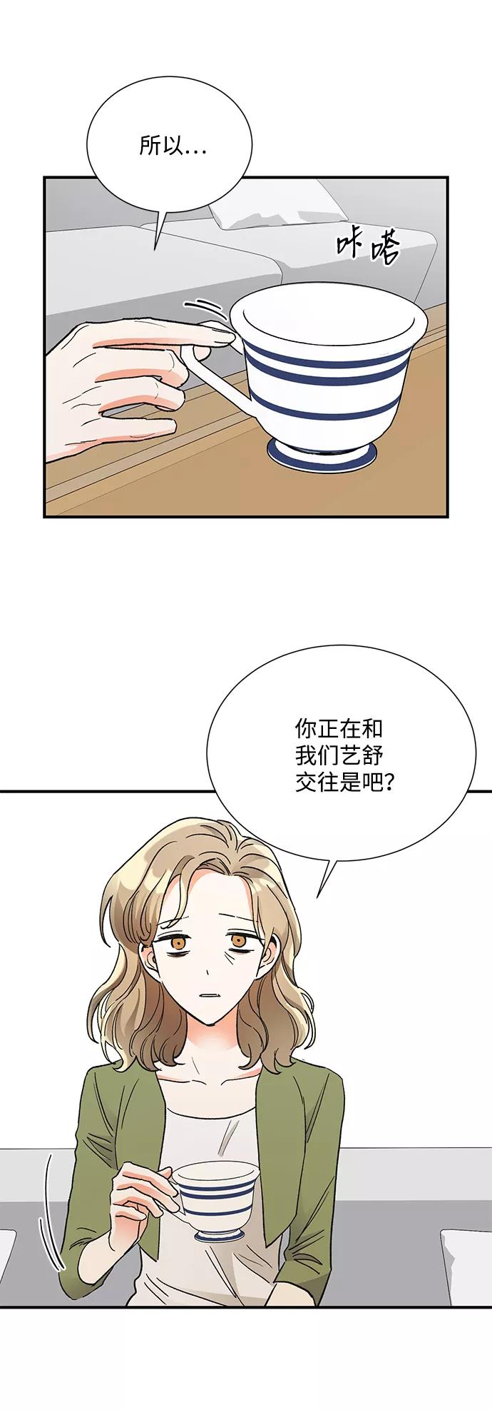 《第六感之吻》第70话 第3页