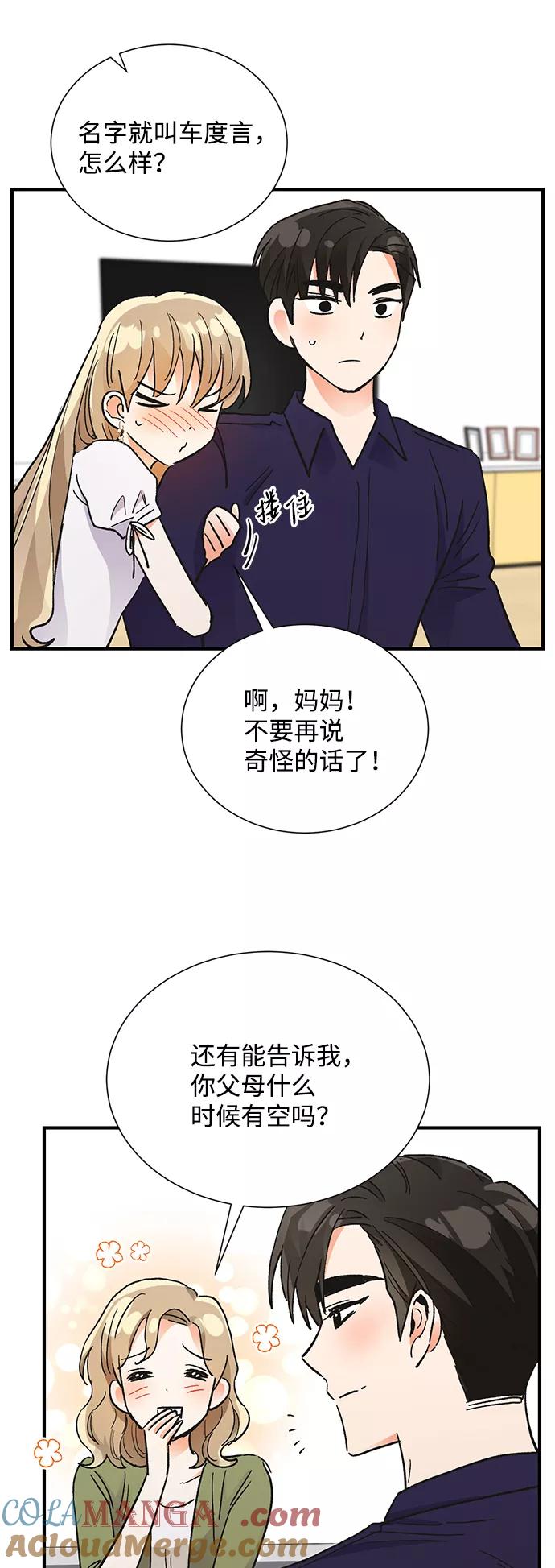 《第六感之吻》第70话 第19页