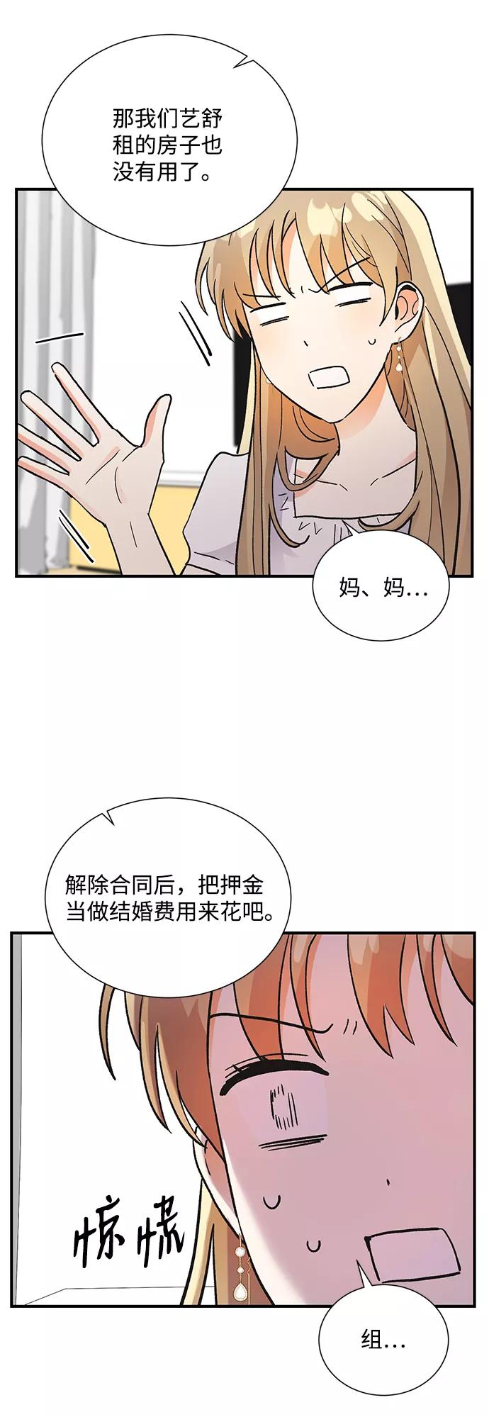 《第六感之吻》第70话 第27页