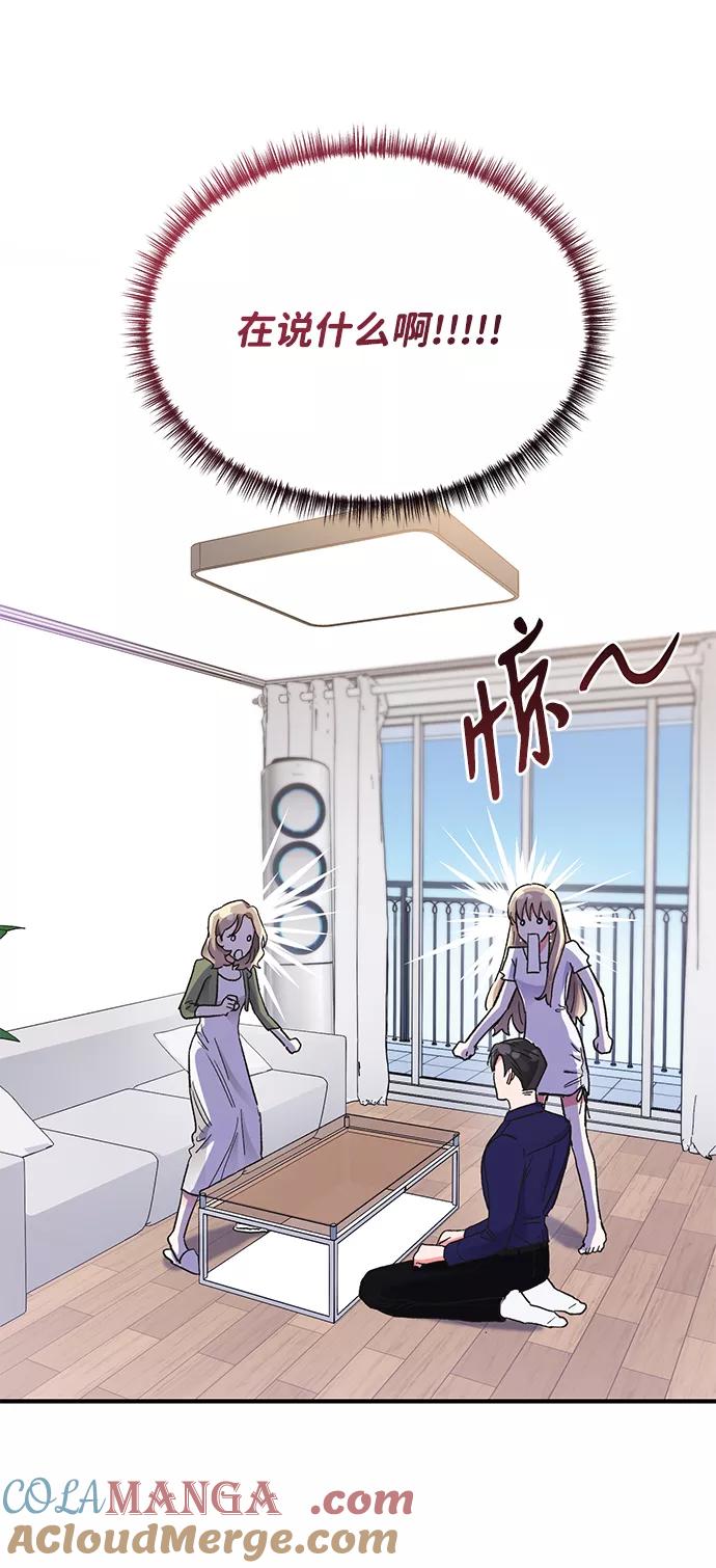 《第六感之吻》第70话 第13页